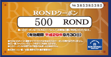 RONDクーポン