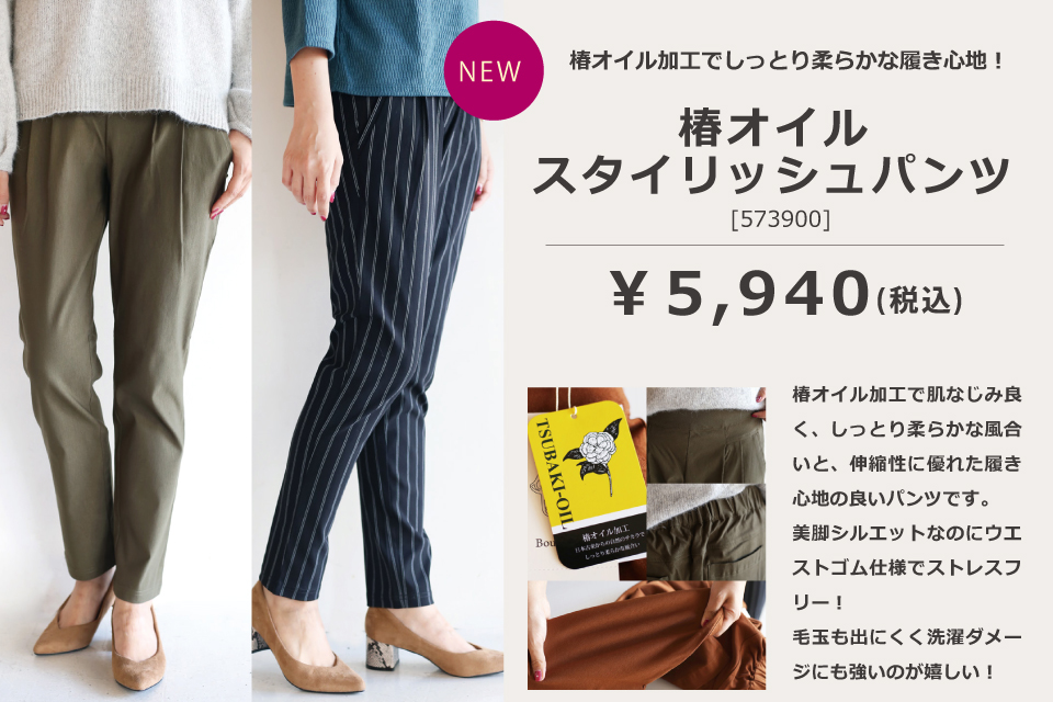 あったかパンツお試しフェア