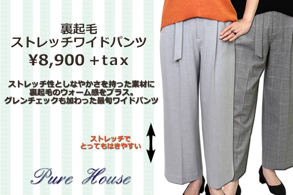 あったかパンツお試しフェア