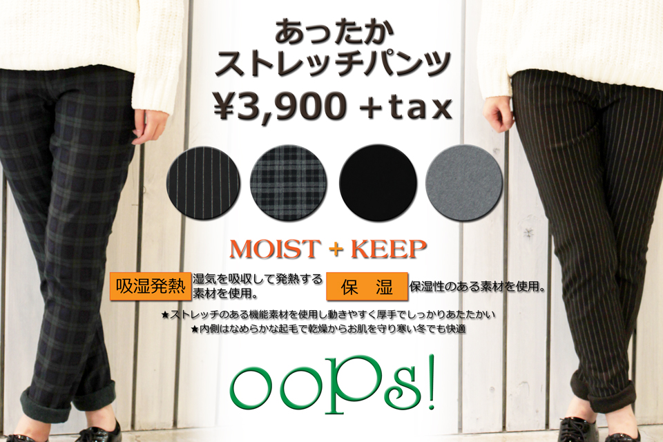 あったかパンツお試しフェア
