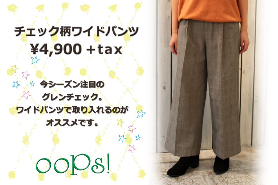 あったかパンツお試しフェア