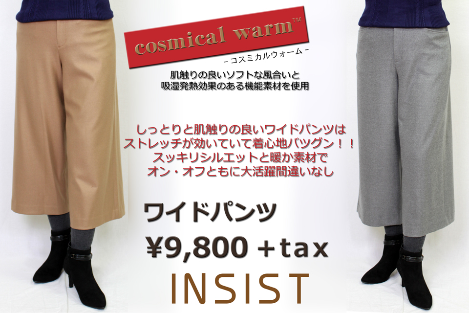 あったかパンツお試しフェア