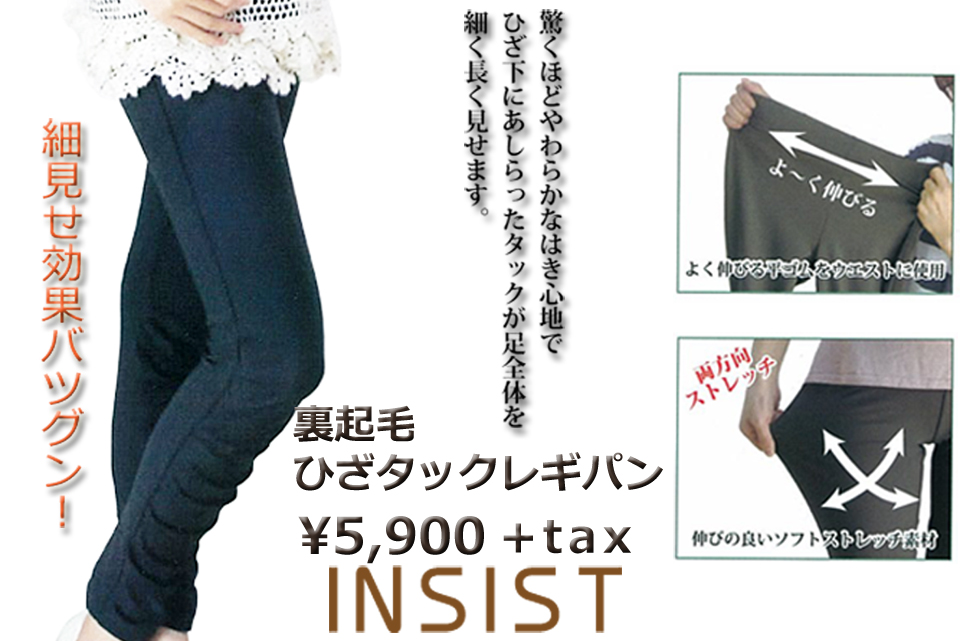 あったかパンツお試しフェア