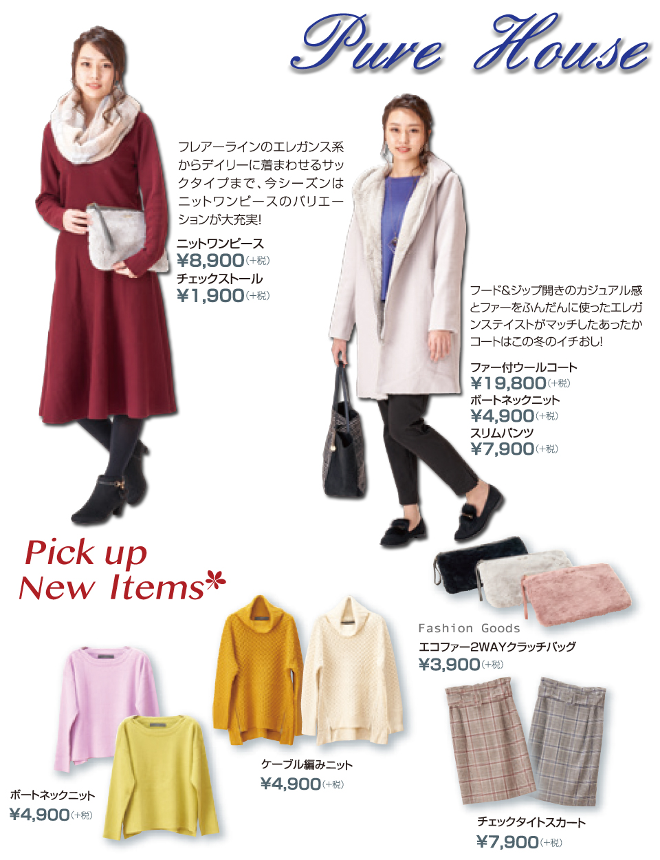 大感謝祭チラシ掲載商品