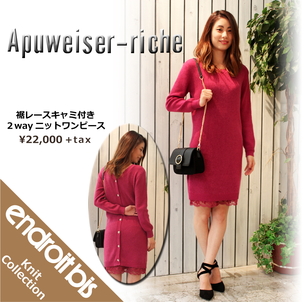 おすすめニットコレクション２０１７