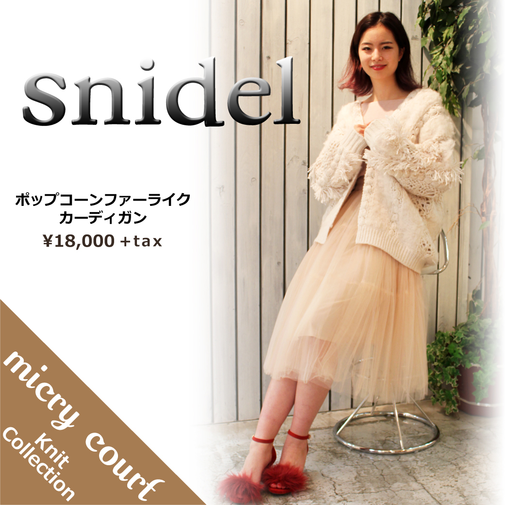 おすすめニットコレクション２０１７