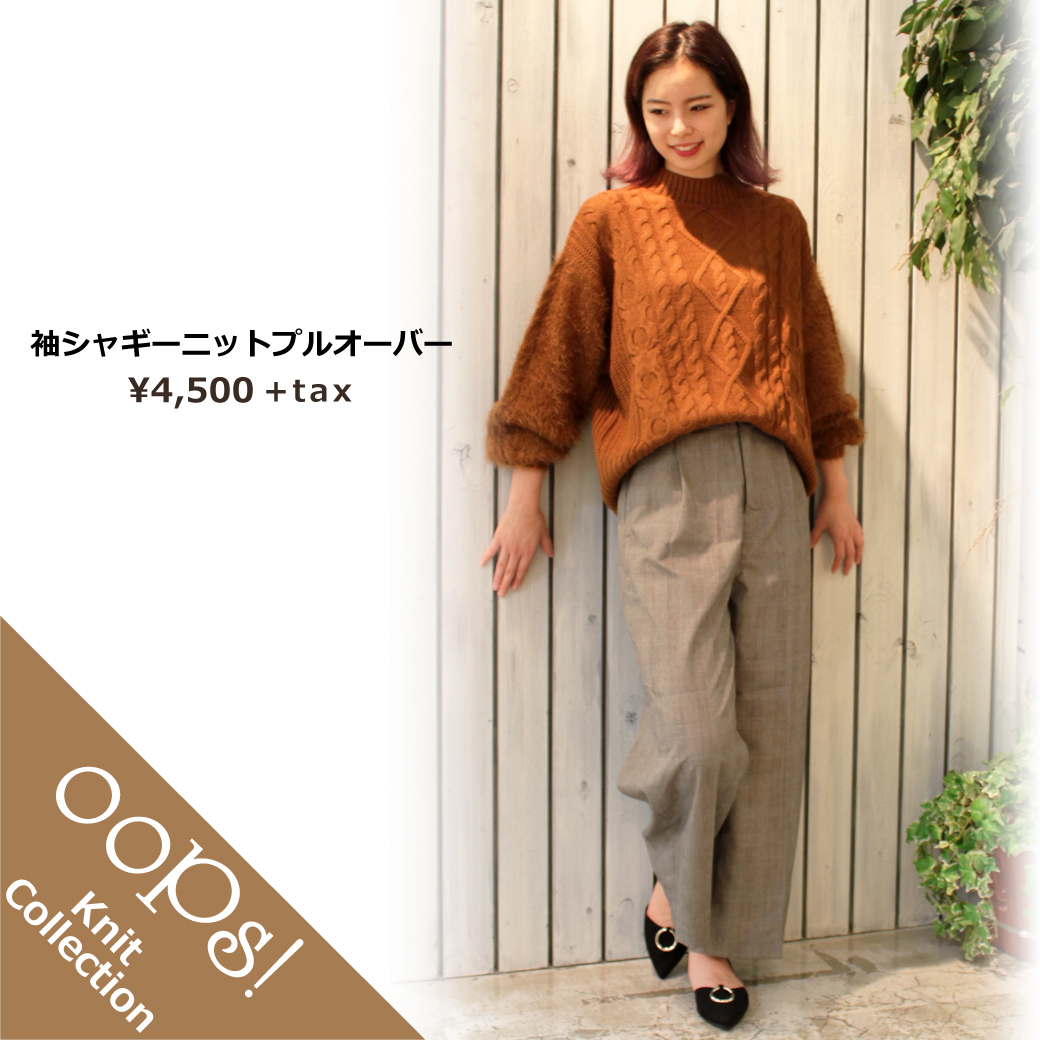 おすすめニットコレクション２０１７