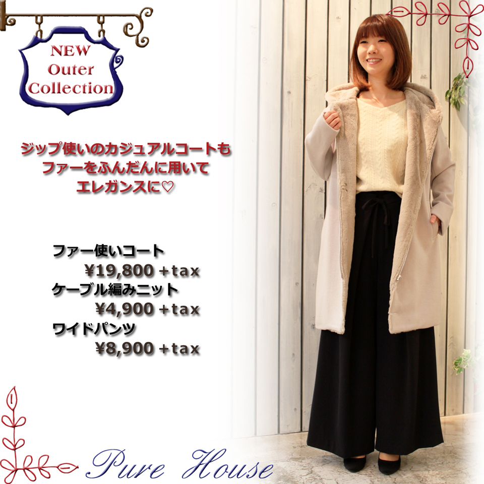 PureHouseアウターコレクション～新作アウターのご紹介～
