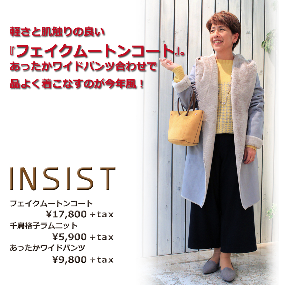 ＩＮＳＩＳＴ あったかアウターコレクション