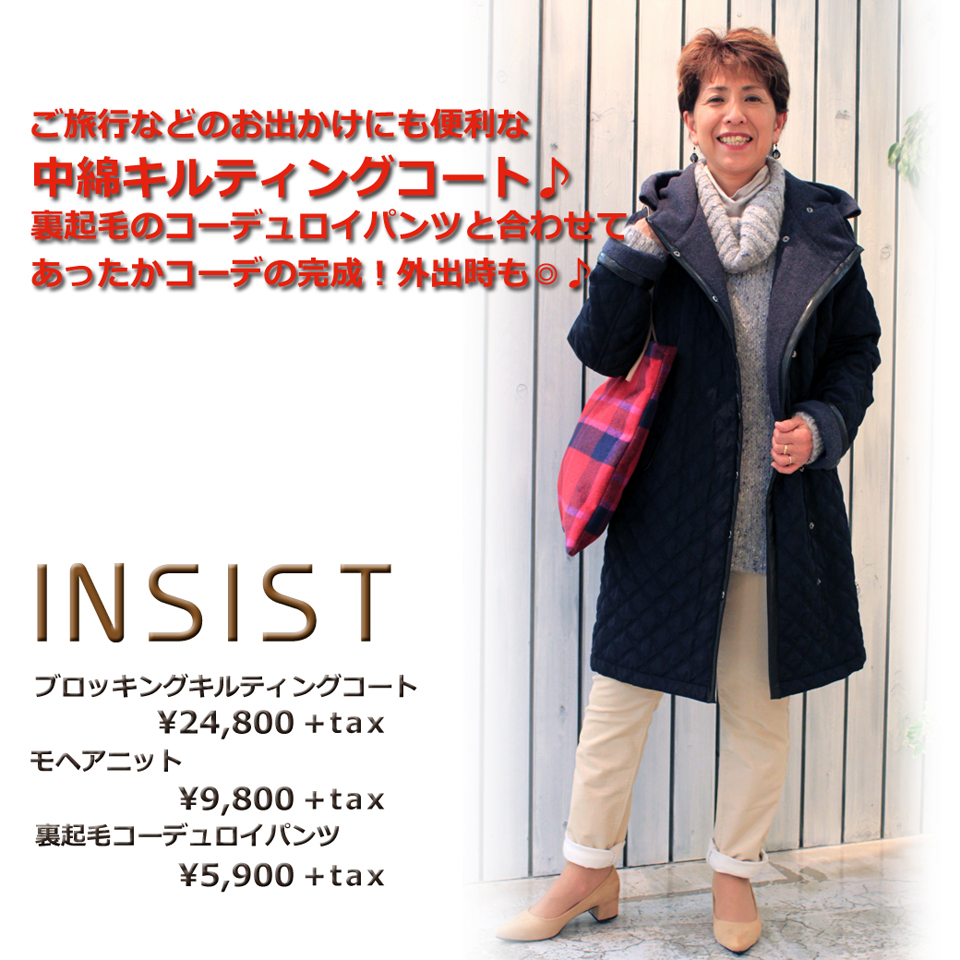 ＩＮＳＩＳＴ あったかアウターコレクション