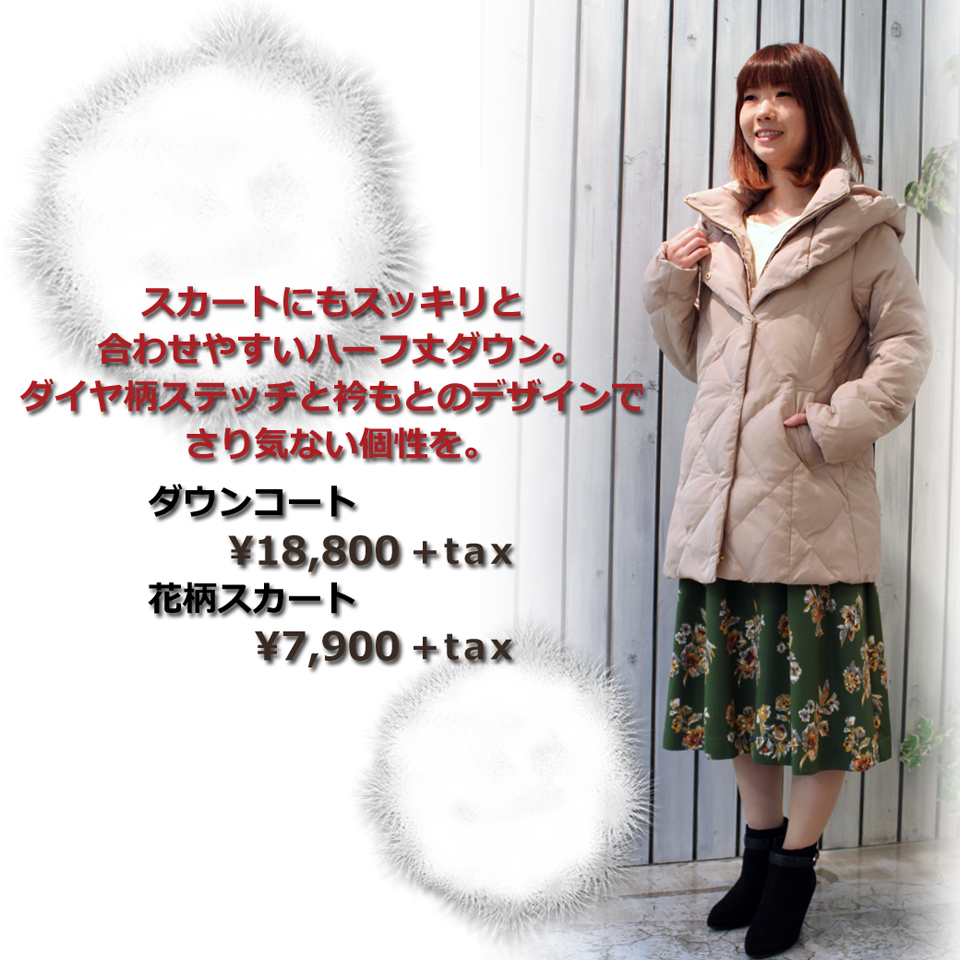 PureHouse Winter Collection 2017 あったかコーデ編