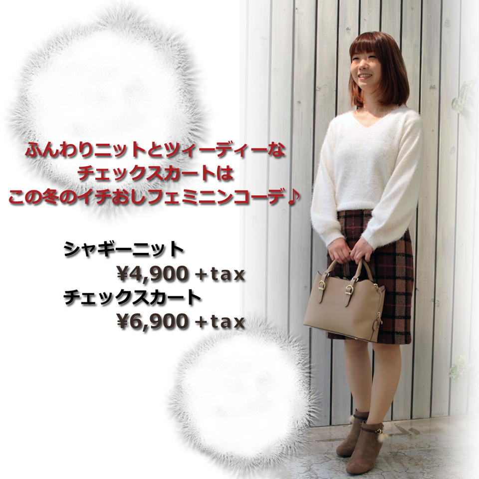 PureHouse Winter Collection 2017 あったかコーデ編