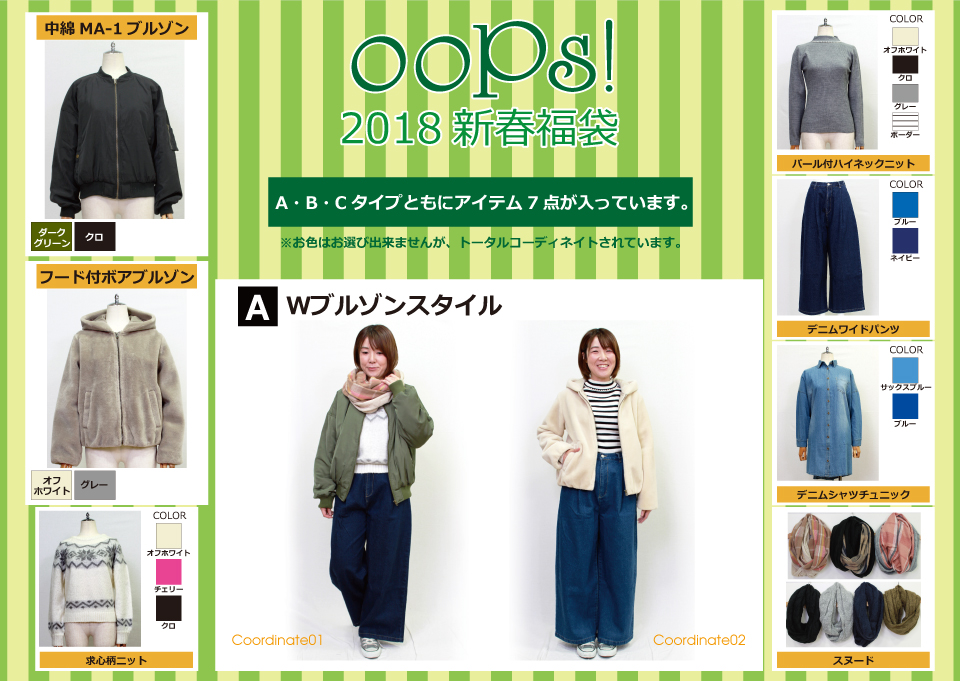 2018 ロン・都 福袋 予約販売スタートしました！！￥10,000(＋税)