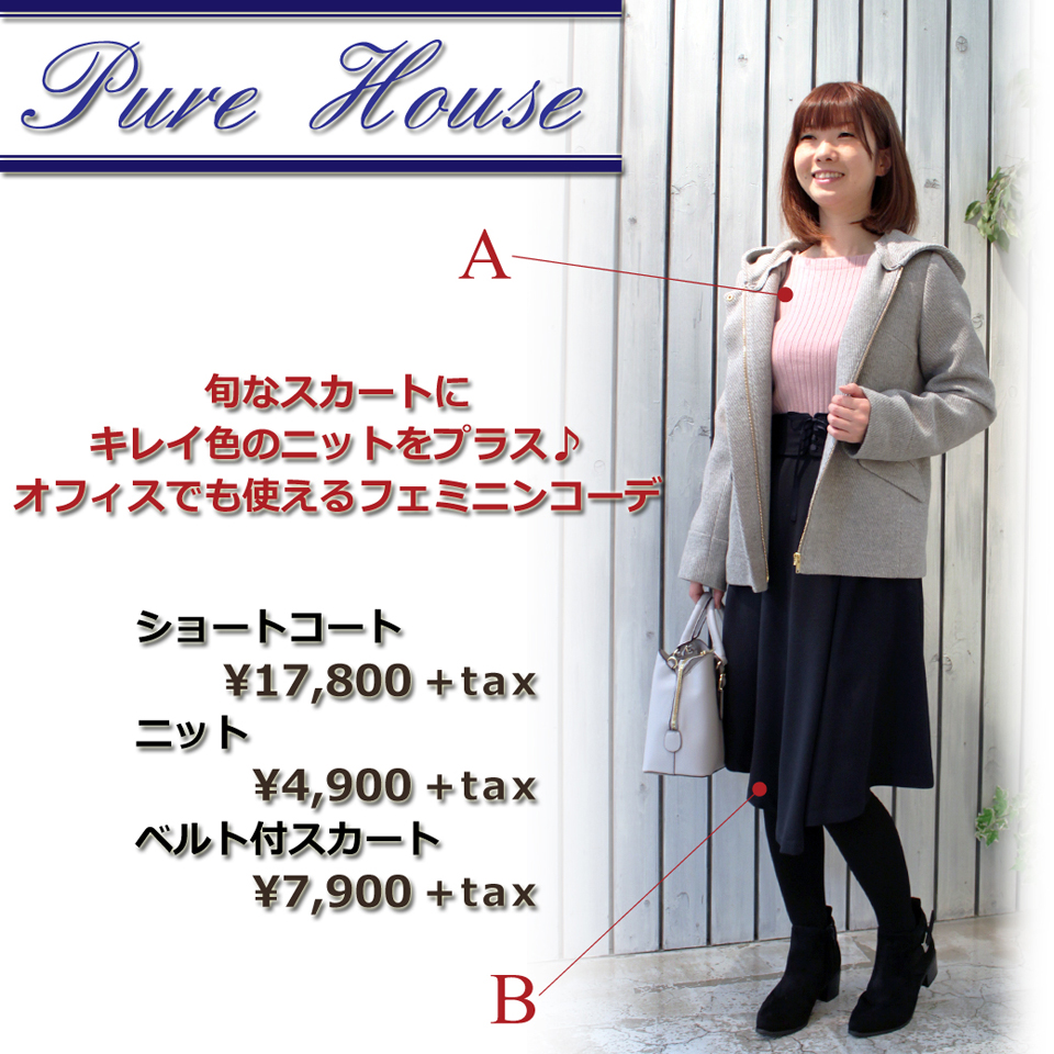 PureHouse ニット☆アウターコレクション