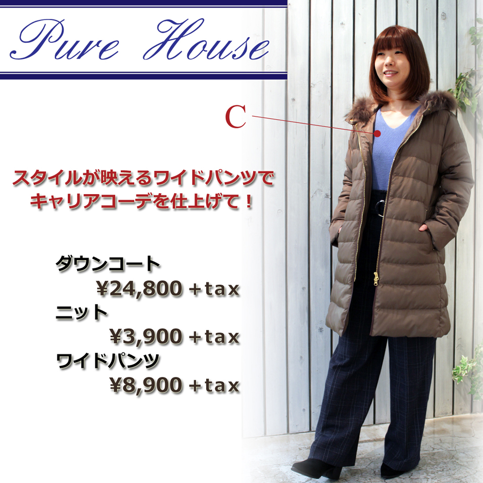 PureHouse ニット☆アウターコレクション