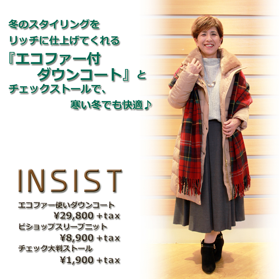 ＩＮＳＩＳＴコーナーおすすめコーデ♪