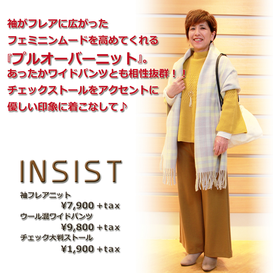 ＩＮＳＩＳＴコーナーおすすめコーデ♪