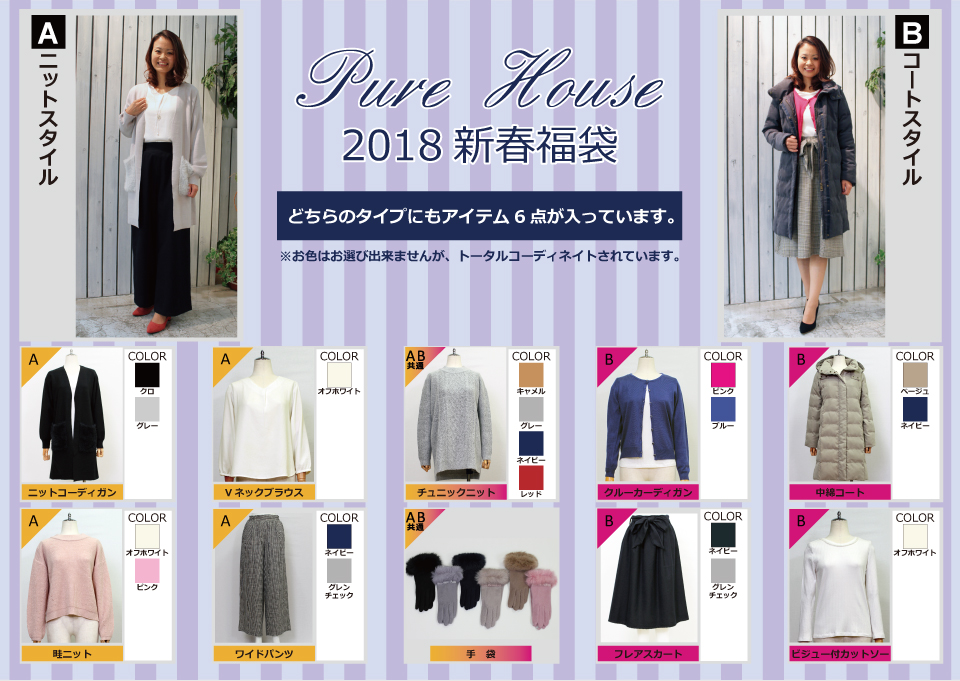 2018 ロン・都 福袋 予約販売スタートしました！！￥10,000(＋税)