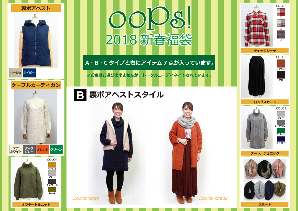 2018 ロン・都 福袋 予約販売スタートしました！！￥10,000(＋税)