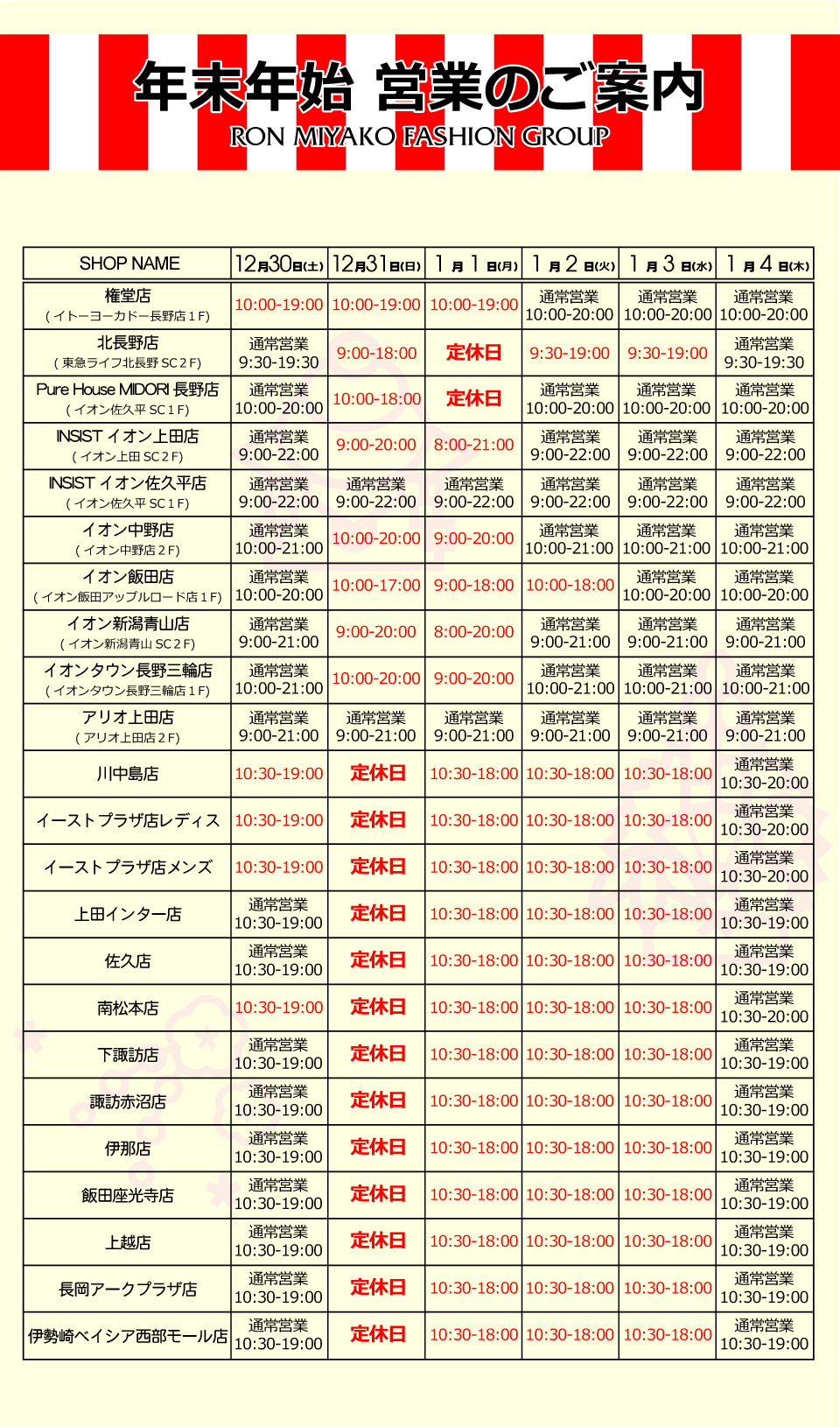 年末年始の営業日程のご案内