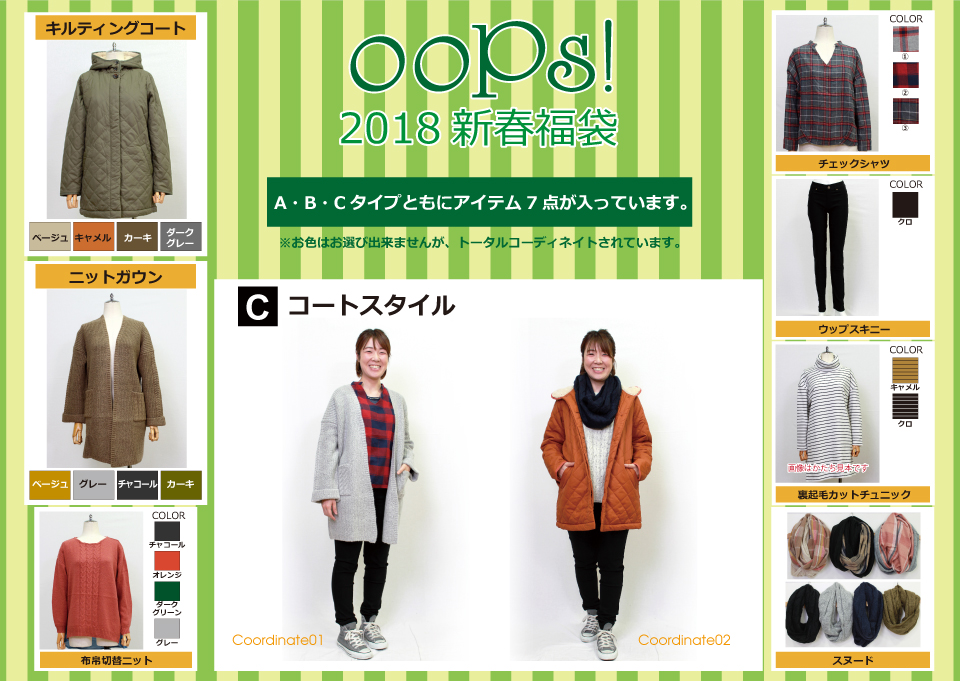 2018 ロン・都 福袋 予約販売スタートしました！！￥10,000(＋税)