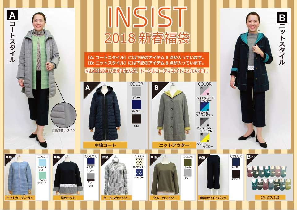 2018 ロン・都 福袋 予約販売スタートしました！！￥10,000(＋税)