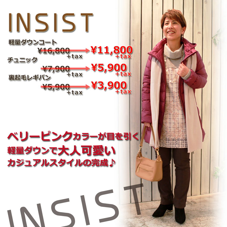 あけましておめでとうございます。INSISTコーナーからバーゲンおすすめアイテムのご紹介！！