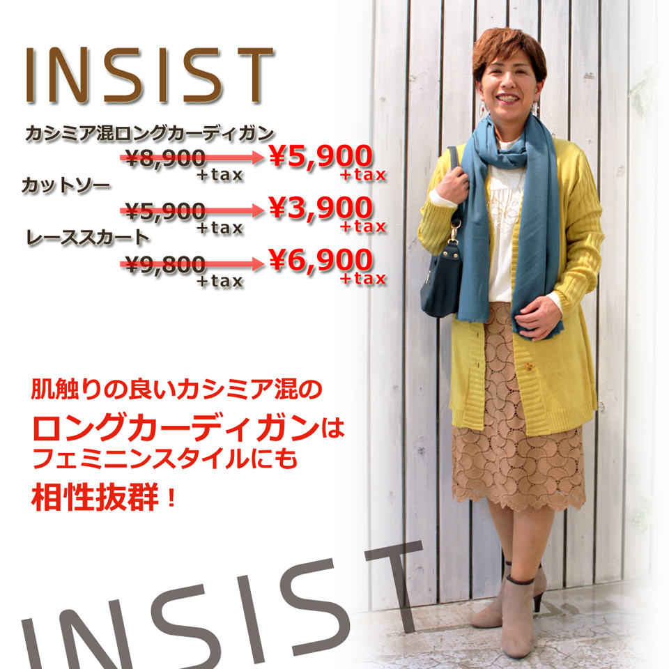 あけましておめでとうございます。INSISTコーナーからバーゲンおすすめアイテムのご紹介！！
