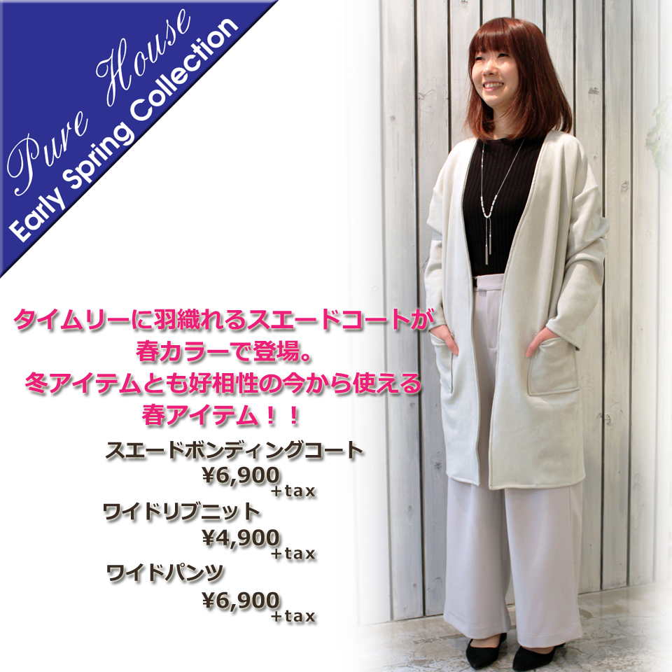 Early Spring Collection－ピュアハウス新作アイテム続々入荷－
