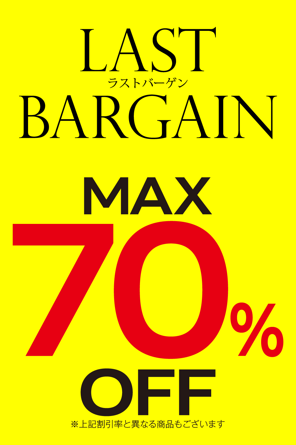 LAST BARGAIN MAX70％OFF