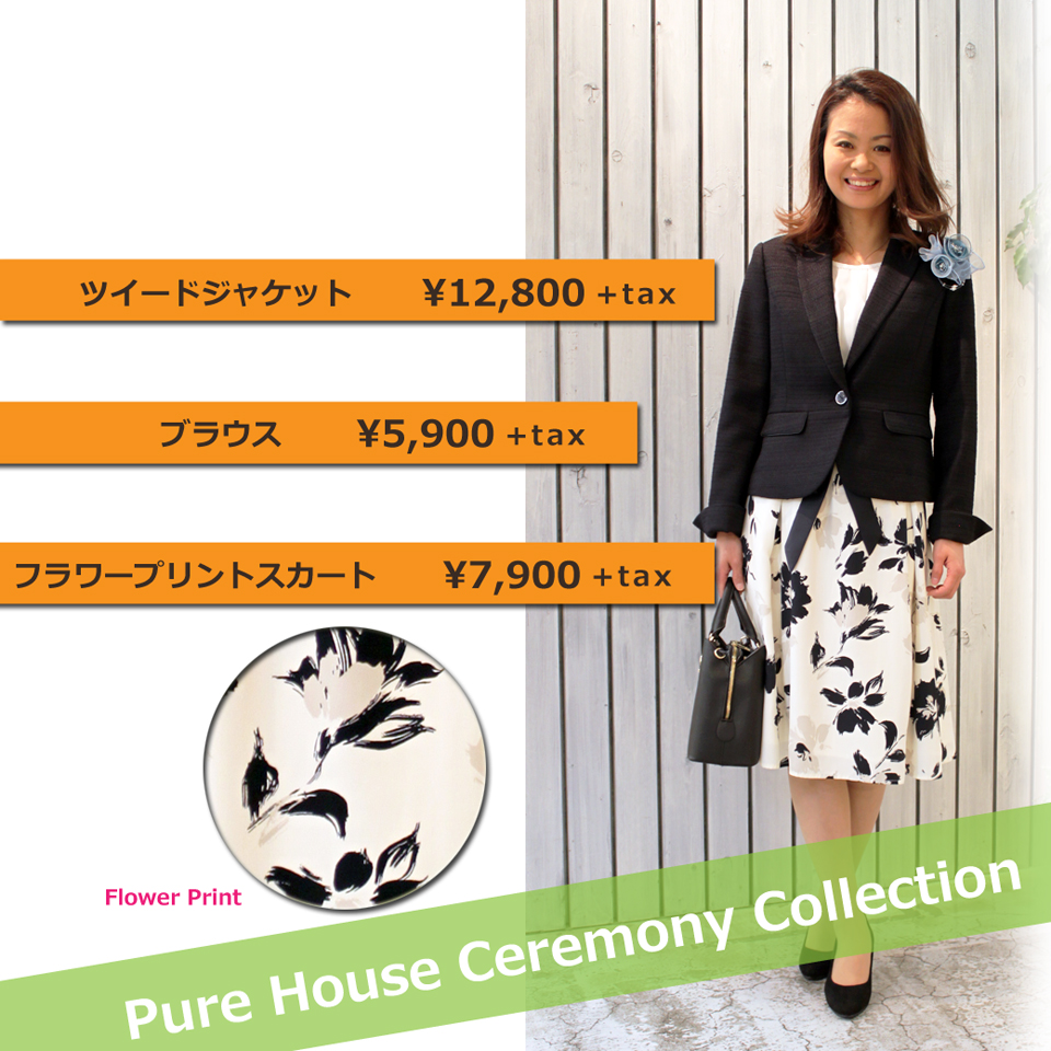 Pure House セレモニーコレクション