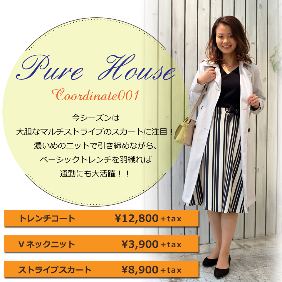Pure House Spring Outer Collection 2018
