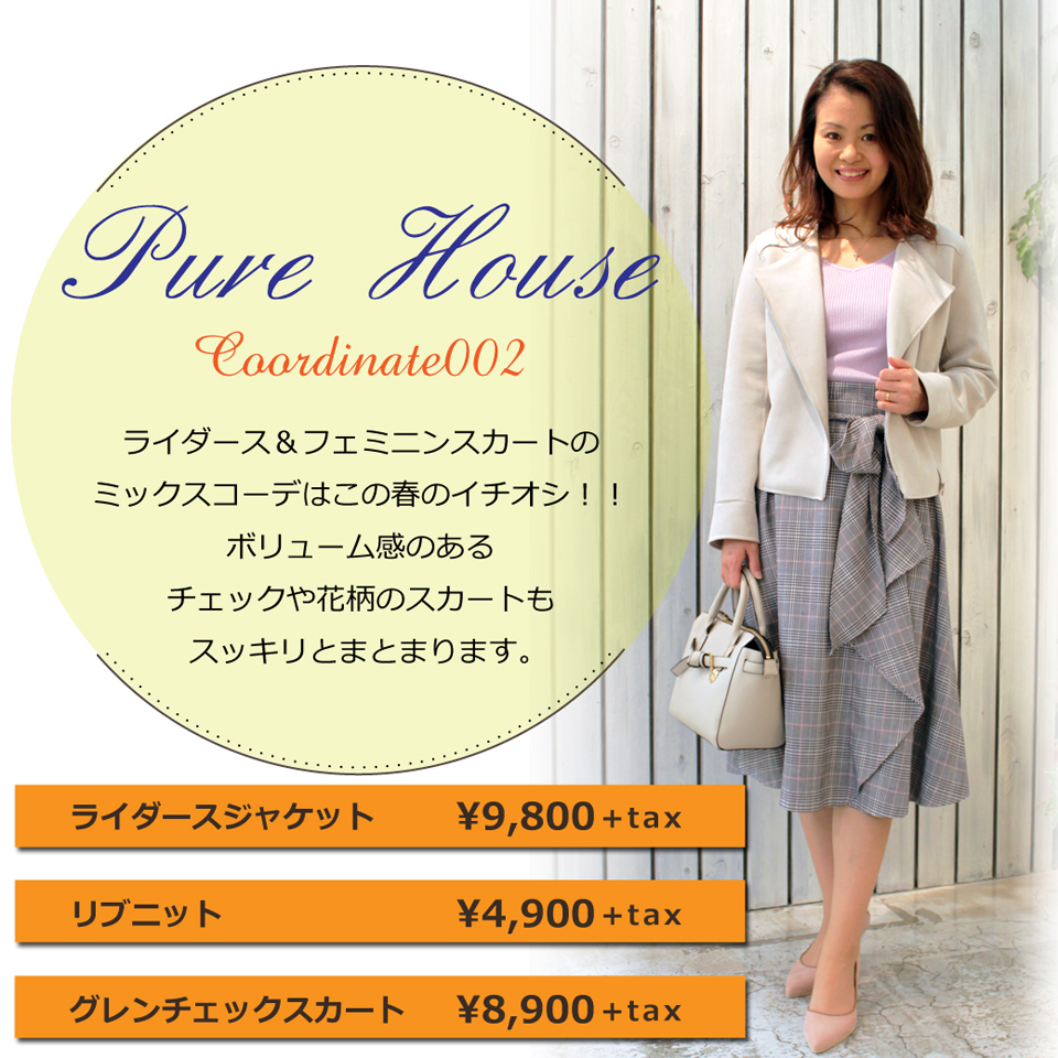 Pure House Spring Outer Collection 2018