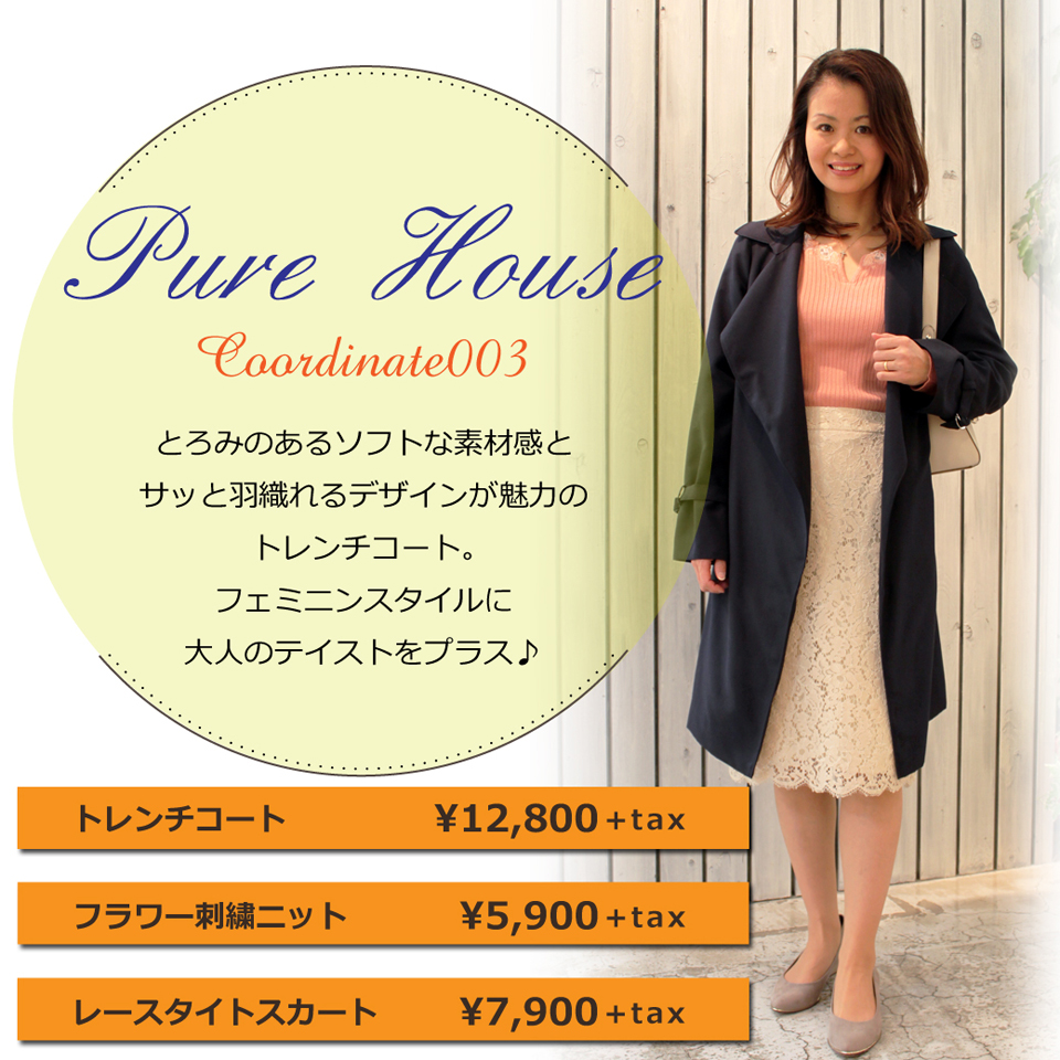Pure House Spring Outer Collection 2018