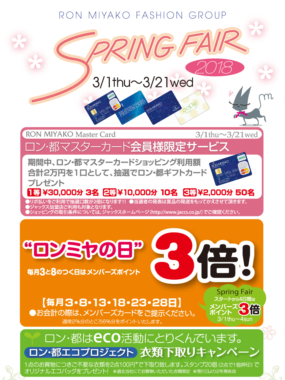 Spring Fair 2018 Event Iinformation