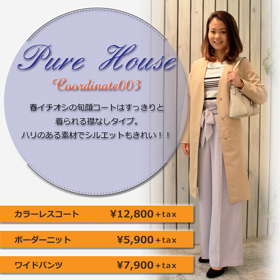 Pure House Spring Outer Collection 2018~Part2~