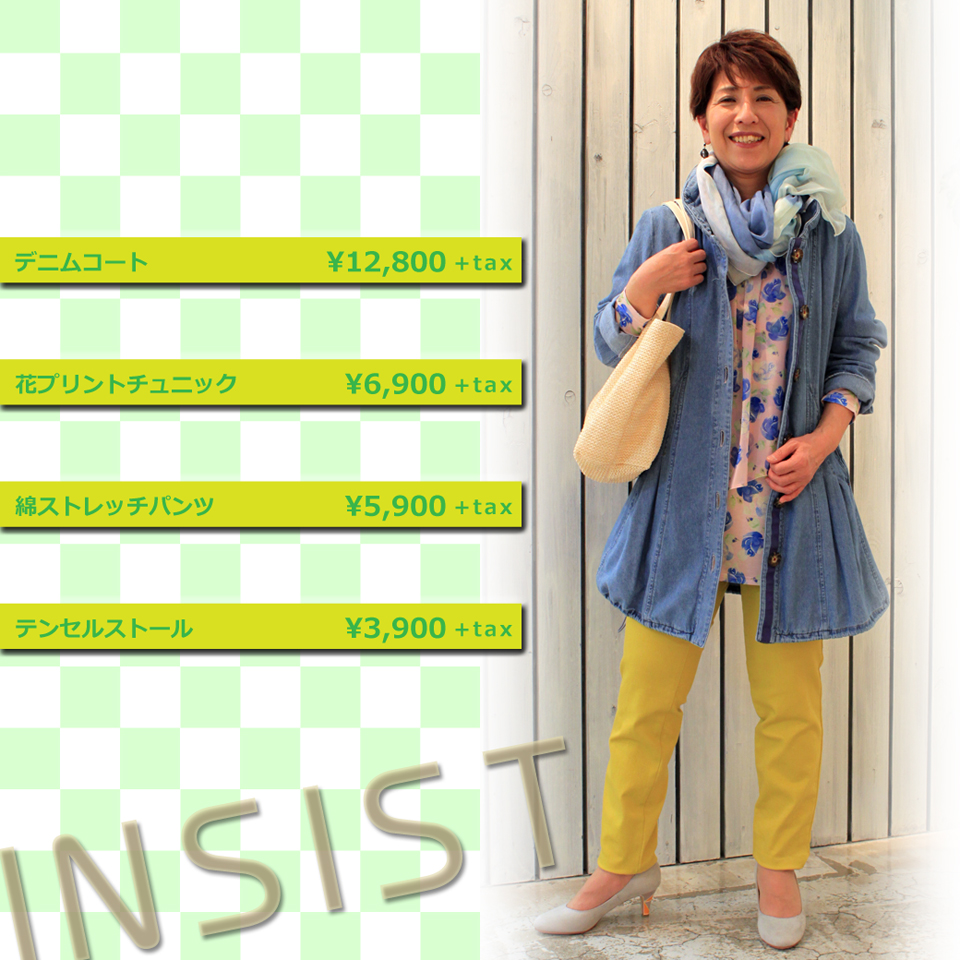 INSISTコーナー最旬コーデ★★★華やぎカラーで春を先取り♪