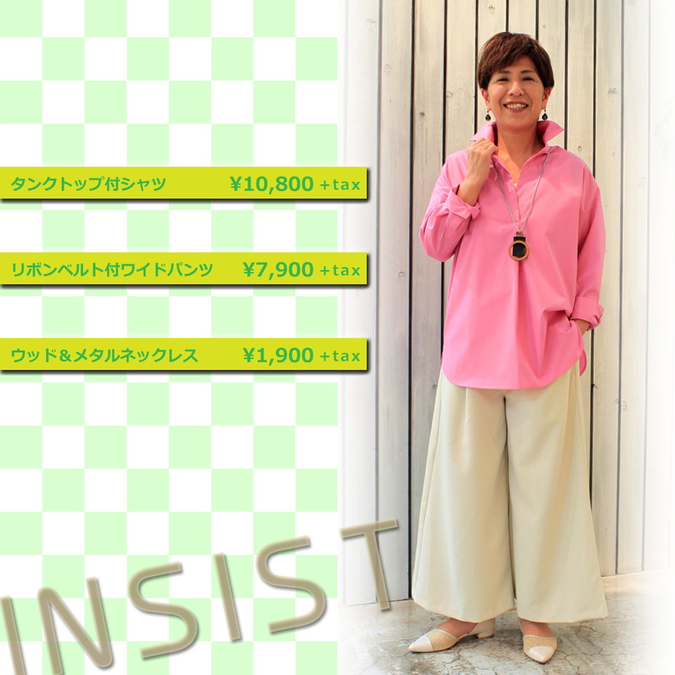 INSISTコーナー最旬コーデ★★★華やぎカラーで春を先取り♪