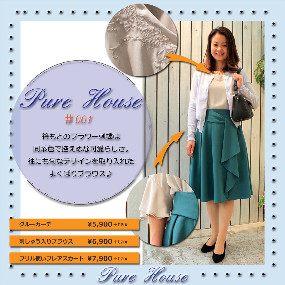 Pure House Spring Collection