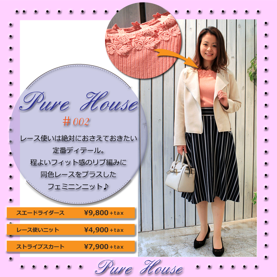 Pure House Spring Collection