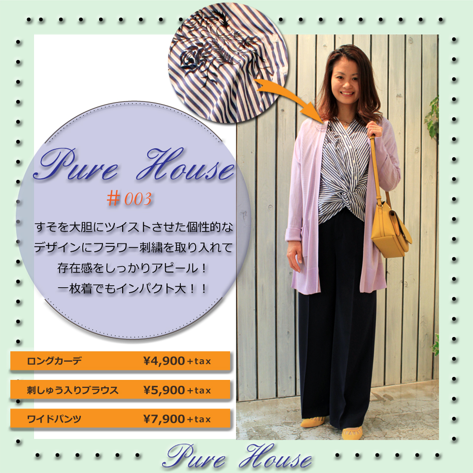 Pure House Spring Collection