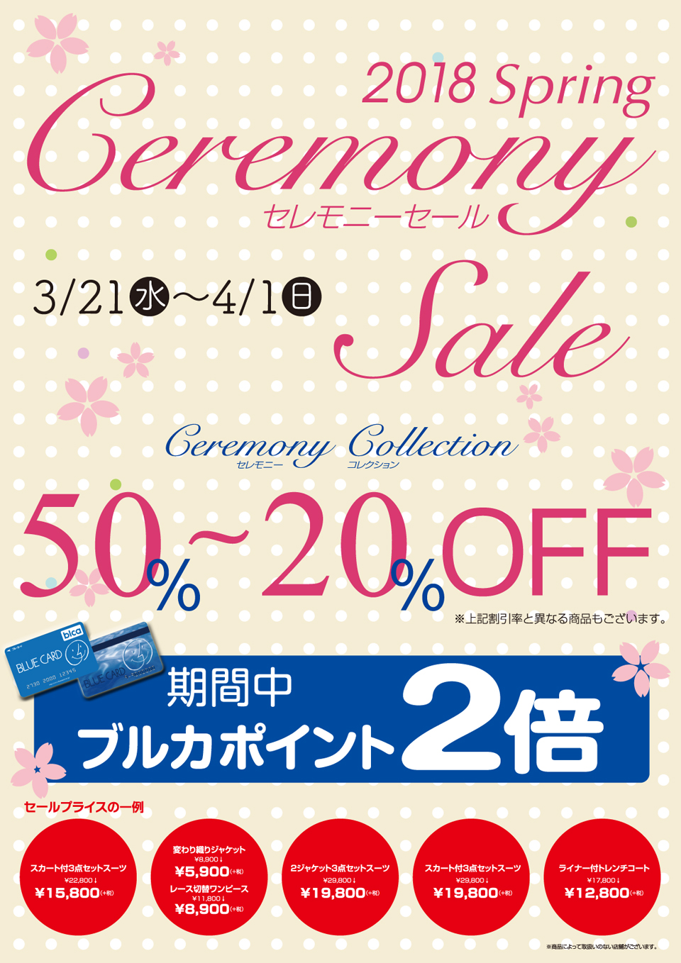 Spring Ceremony SALE 2018~春のセレモニーコレクション~