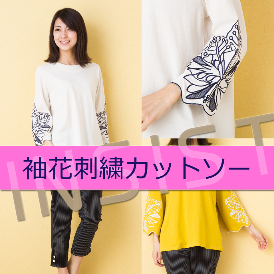 INSIST~春のおしゃれを楽しむ♪華やぎアイテム