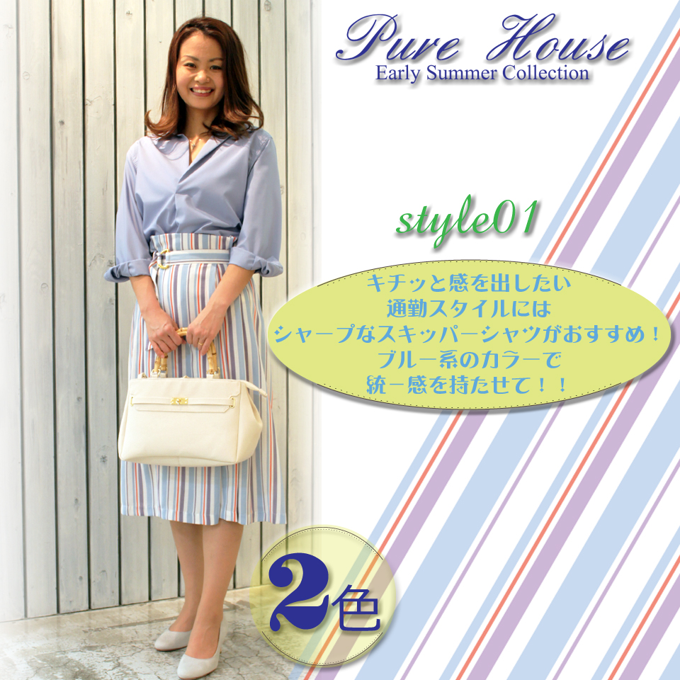 PureHouse~初夏の新作スカート~