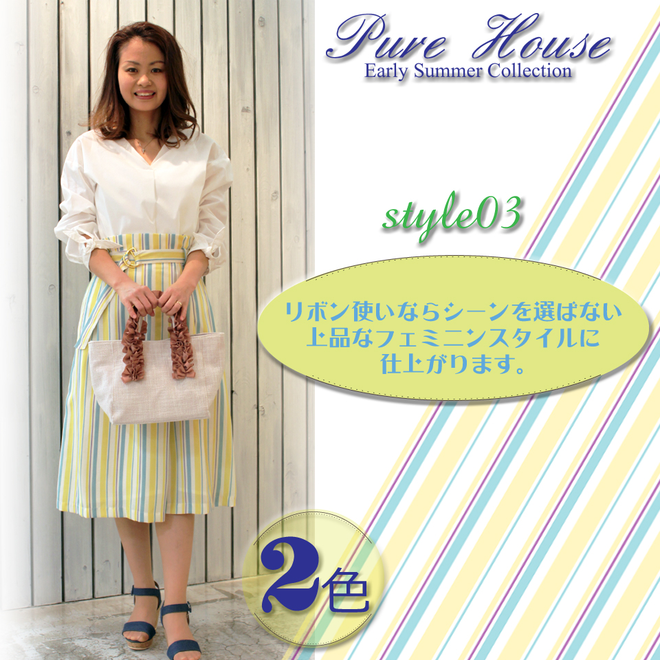 PureHouse~初夏の新作スカート~