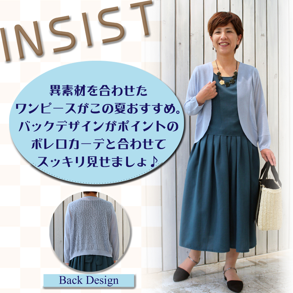 INSIST～夏に映える大人服・・・日常を軽快で華やかに♪