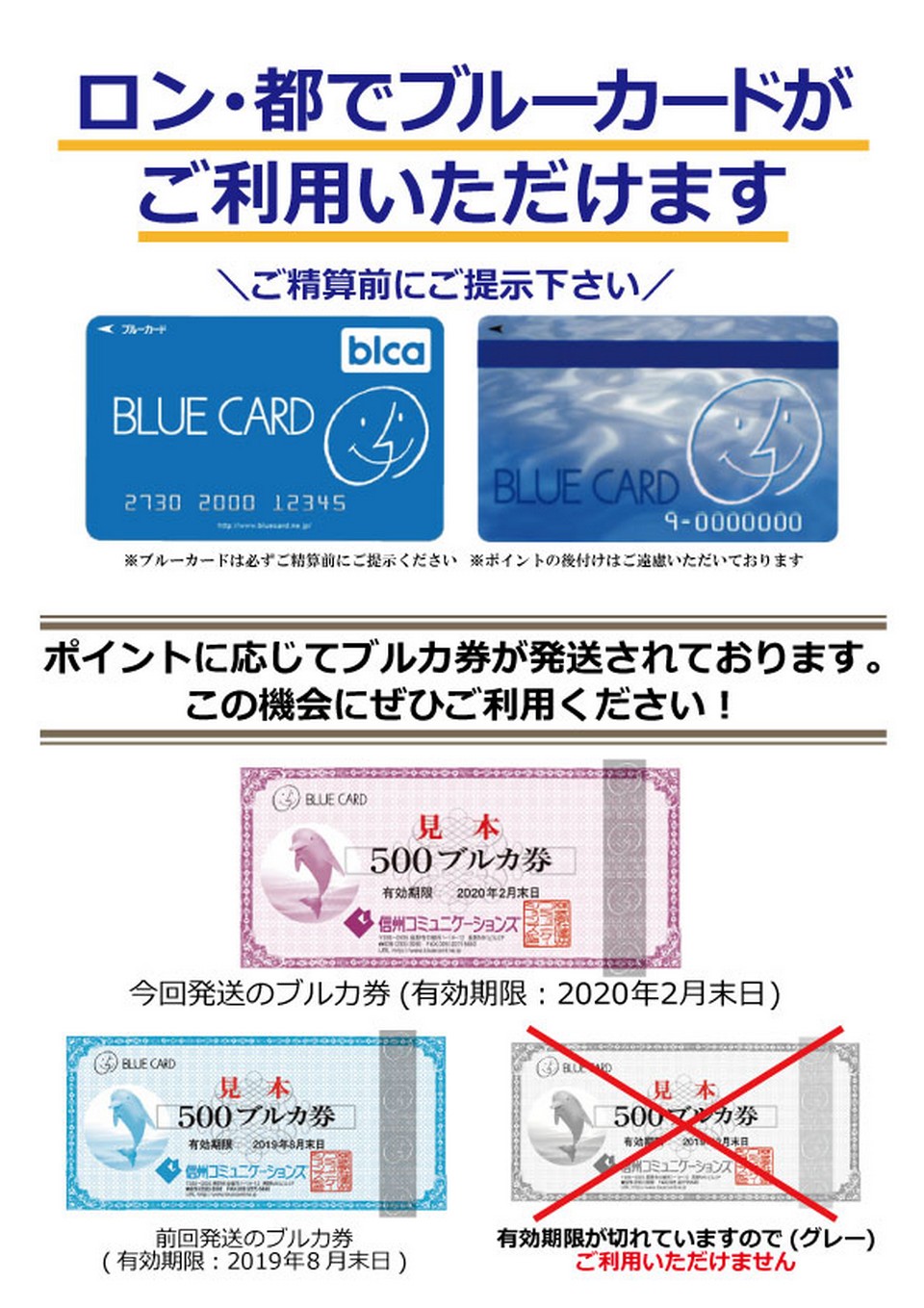 ブルーカードがご利用いただけます