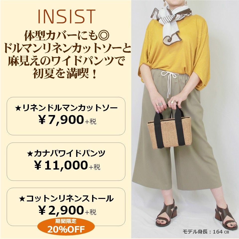 INSIST～麻素材で涼感と着心地の良さを～