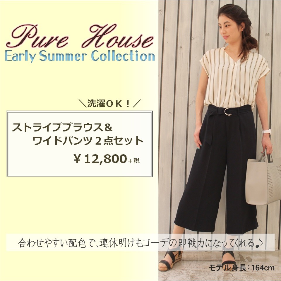 Pure House～初夏のおすすめアイテム～