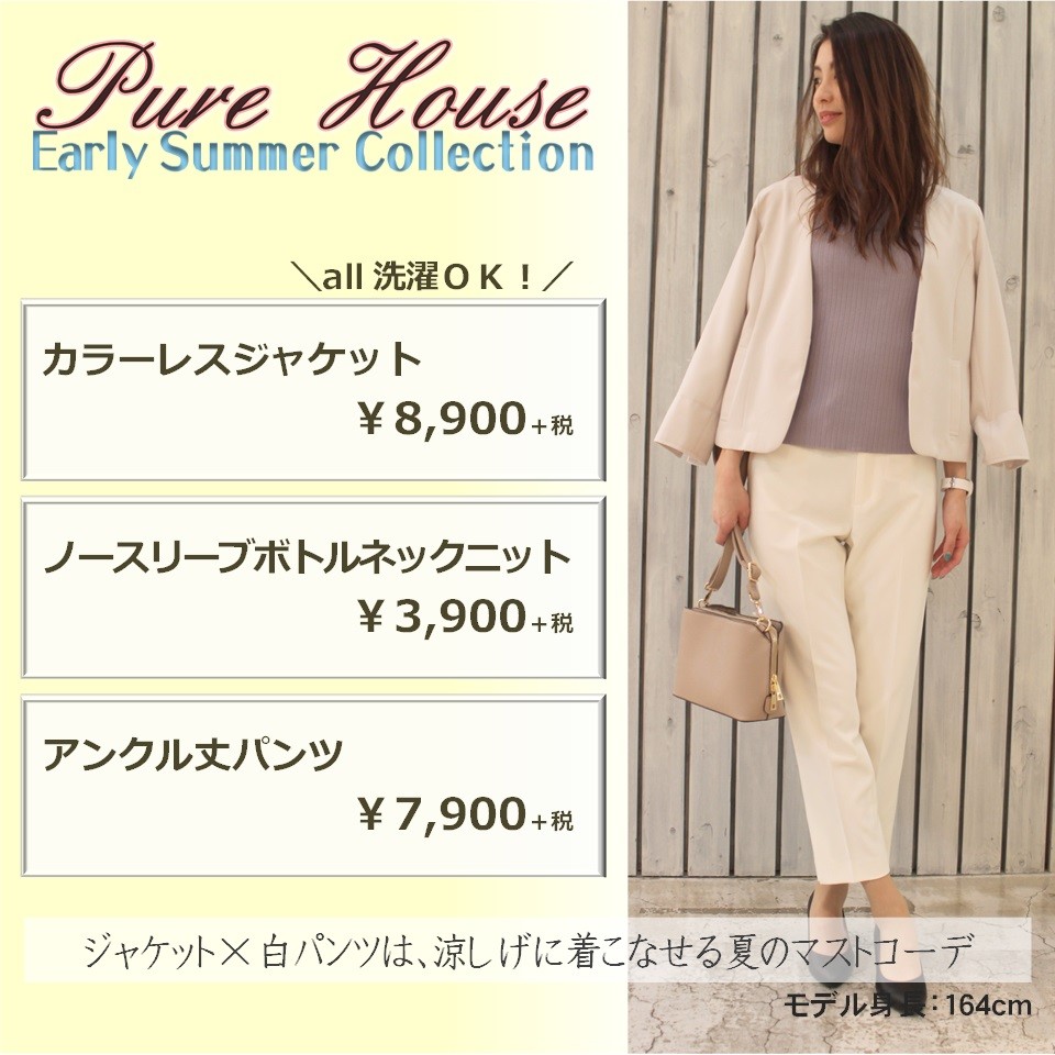 Pure House～初夏のおすすめアイテム～